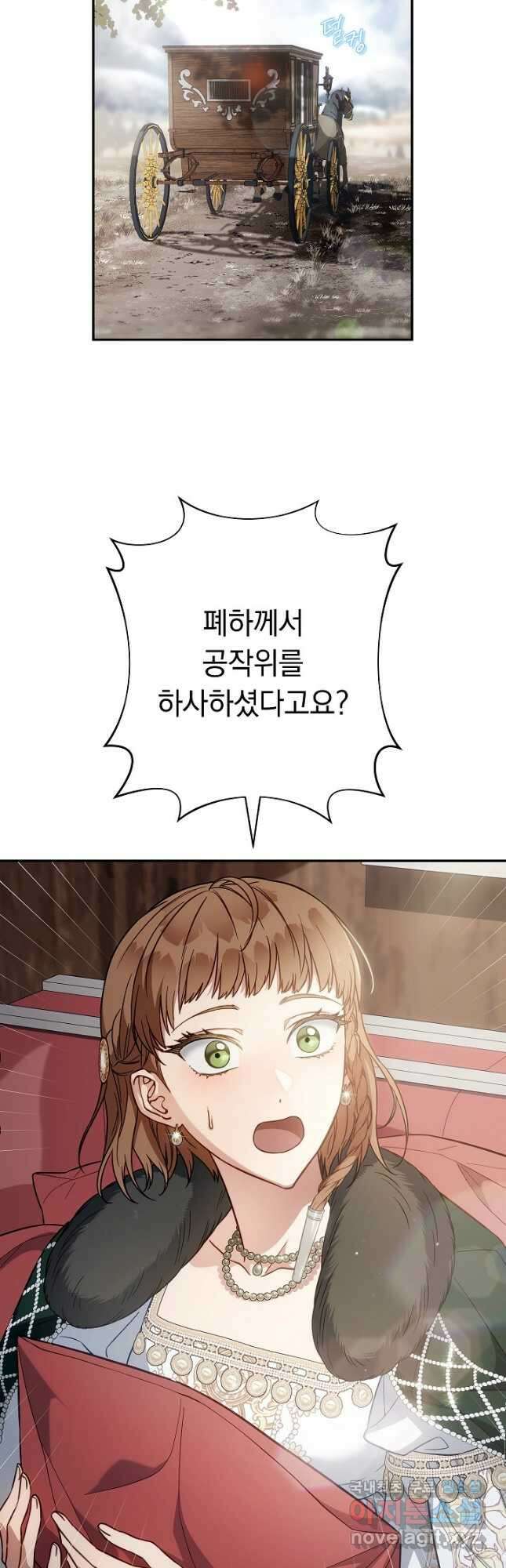 결혼 장사 91화 10
