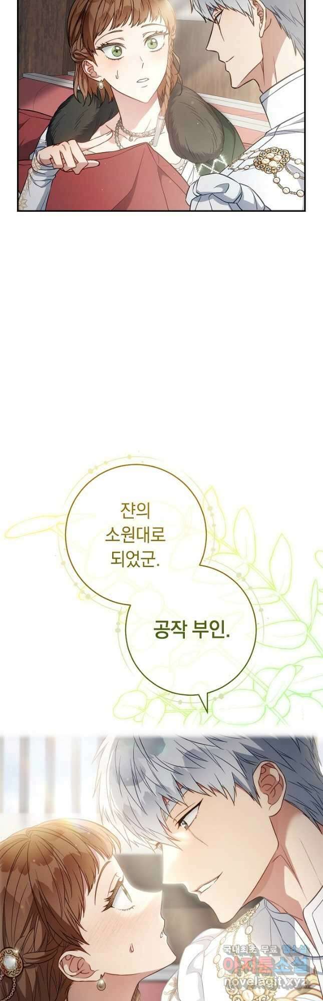 결혼 장사 91화 12