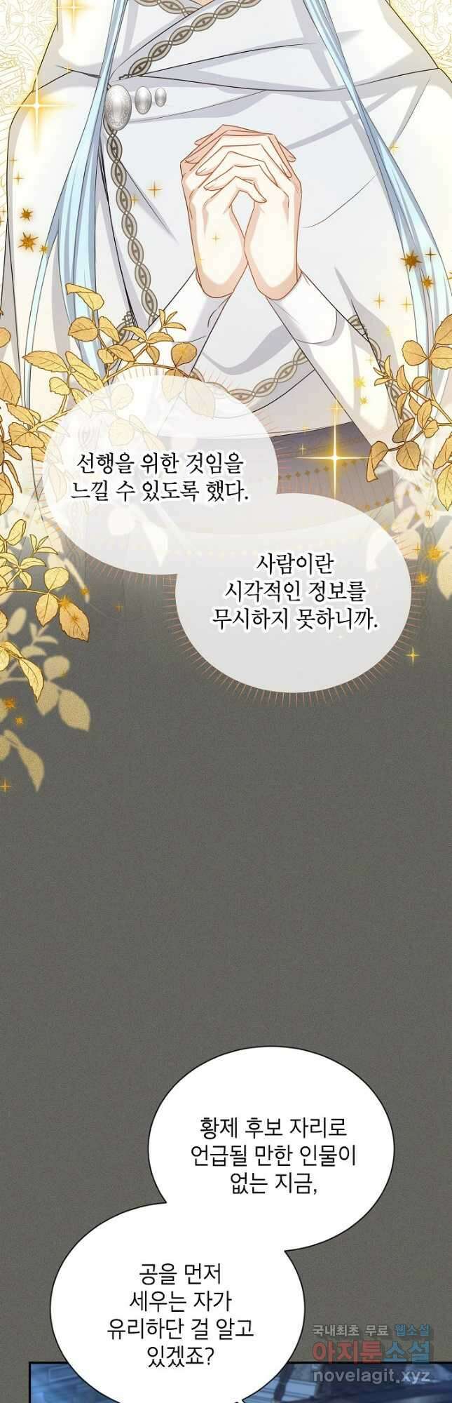 빈껍데기 공작부인 126화 4