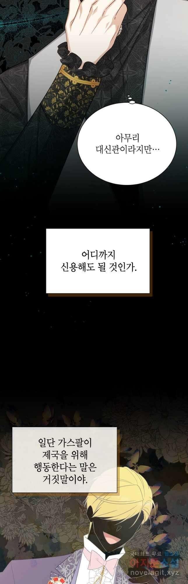 빈껍데기 공작부인 126화 8
