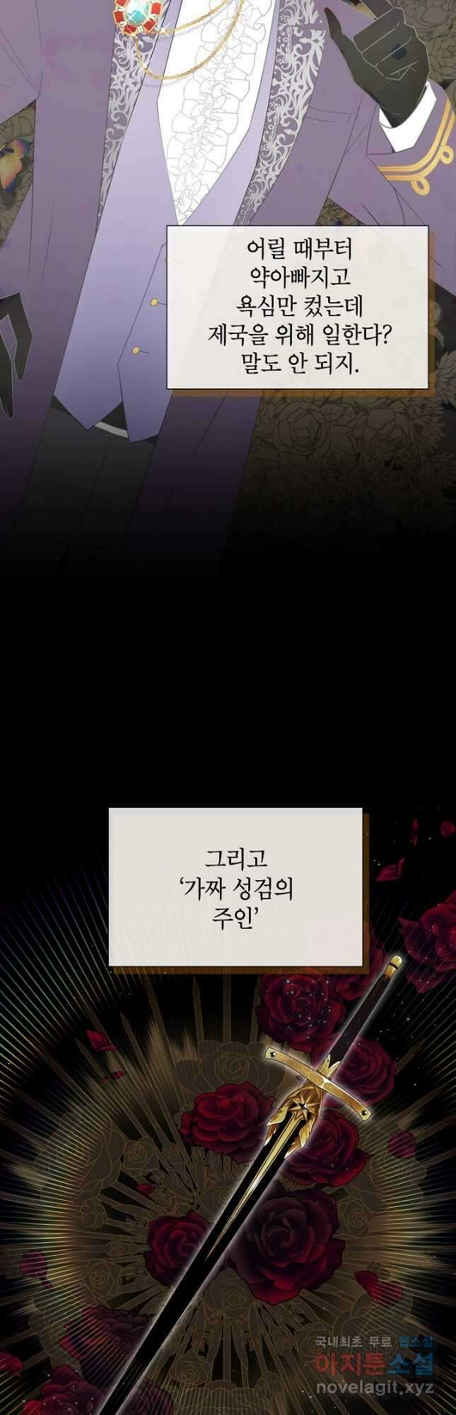빈껍데기 공작부인 126화 9