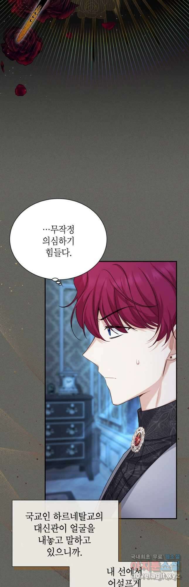 빈껍데기 공작부인 126화 10