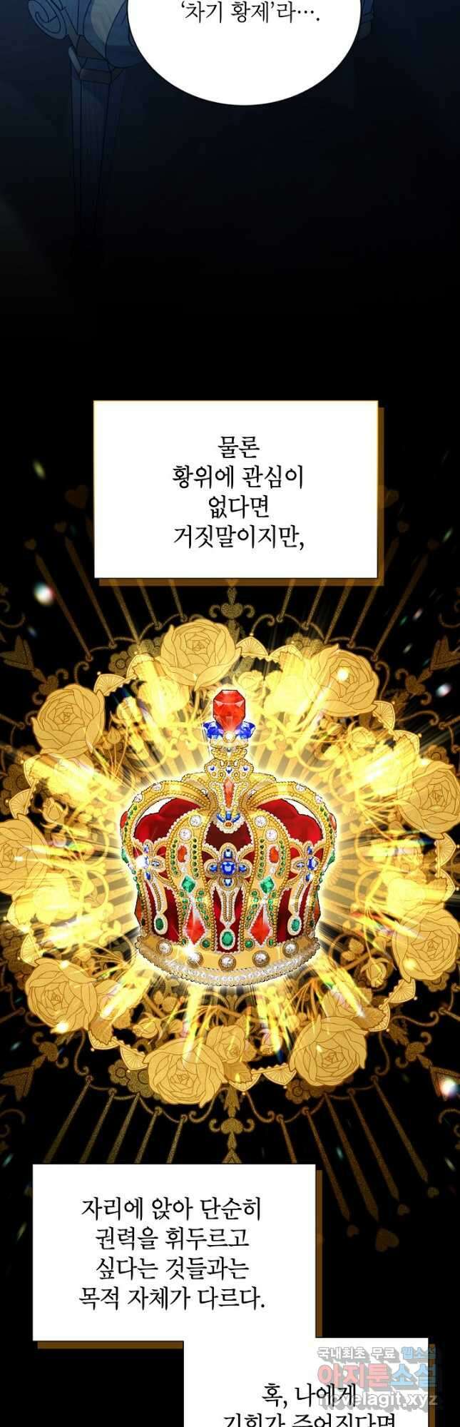 빈껍데기 공작부인 126화 12