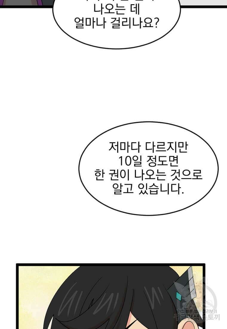리더(Reader)-읽는자 236화 5