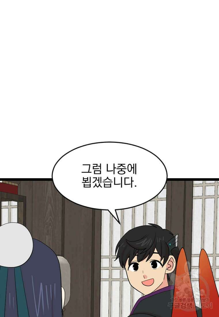 리더(Reader)-읽는자 236화 8