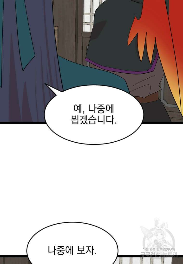 리더(Reader)-읽는자 236화 9