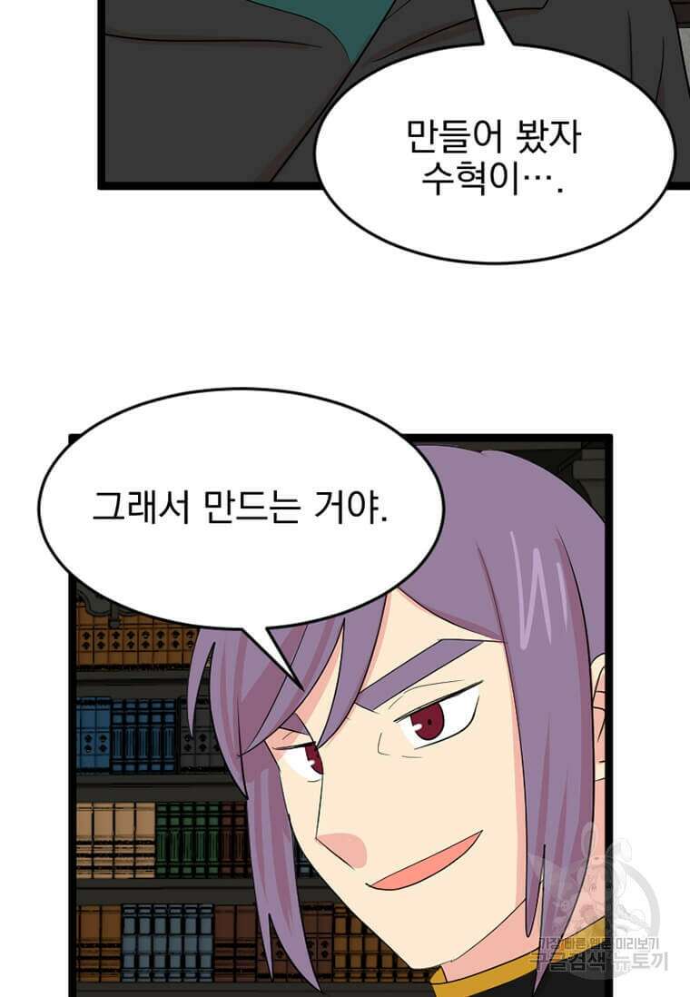 리더(Reader)-읽는자 236화 18