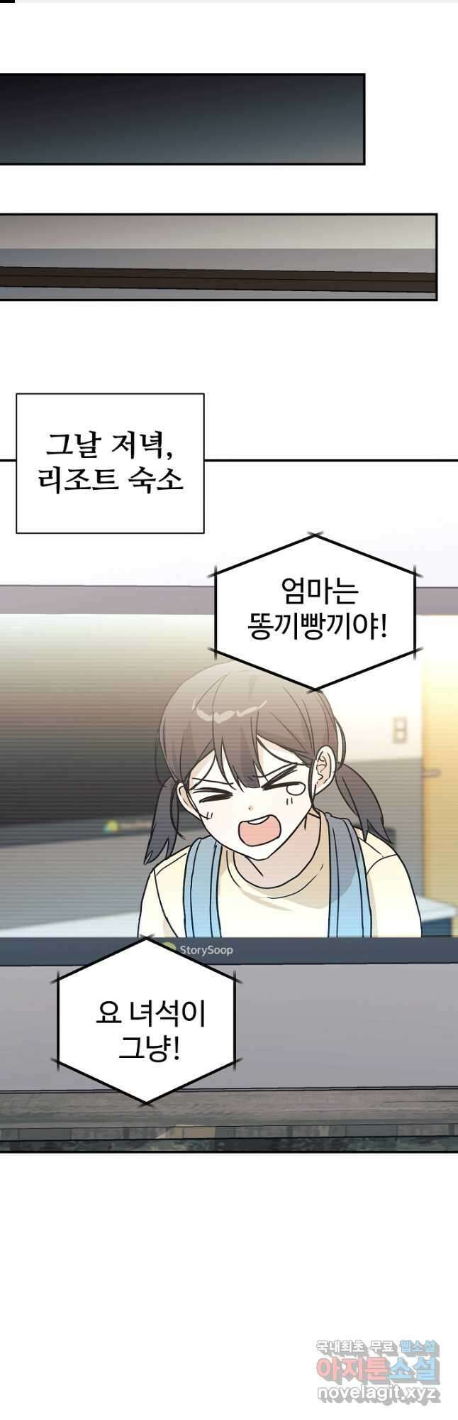 내 딸은 드래곤! 56화 1