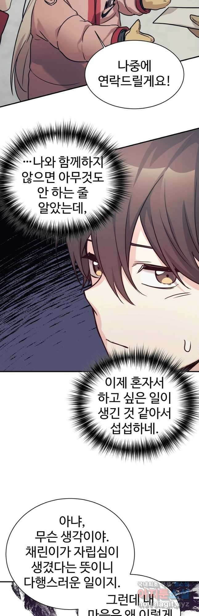 내 딸은 드래곤! 56화 3