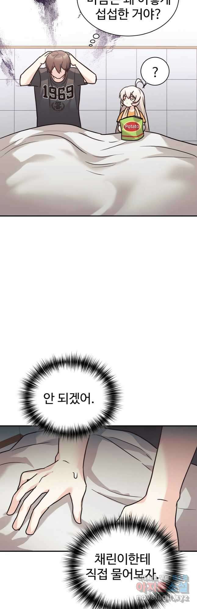 내 딸은 드래곤! 56화 4