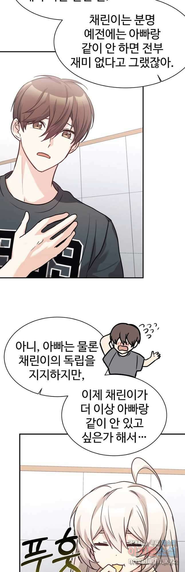 내 딸은 드래곤! 56화 6