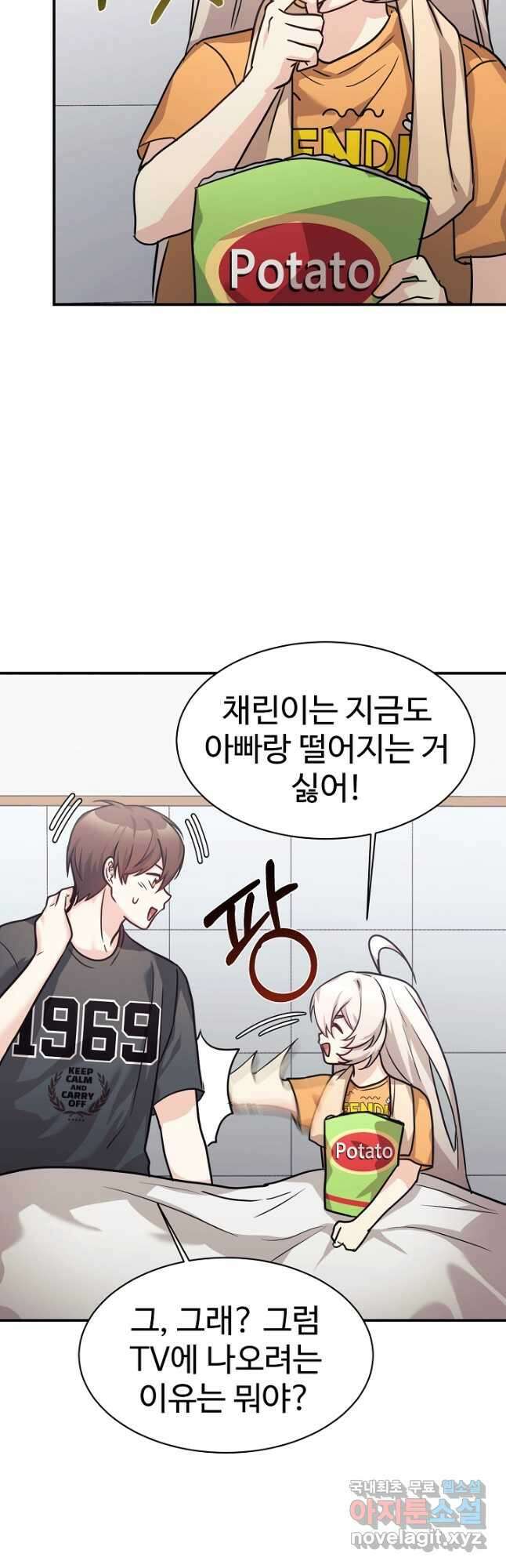 내 딸은 드래곤! 56화 7