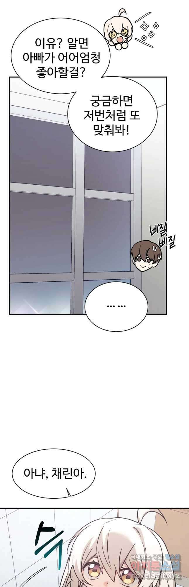 내 딸은 드래곤! 56화 8