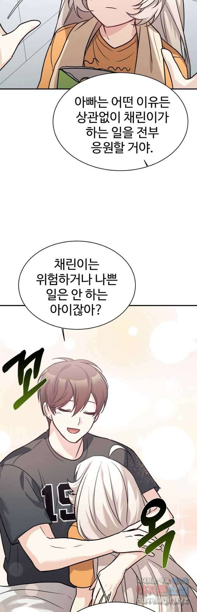 내 딸은 드래곤! 56화 9