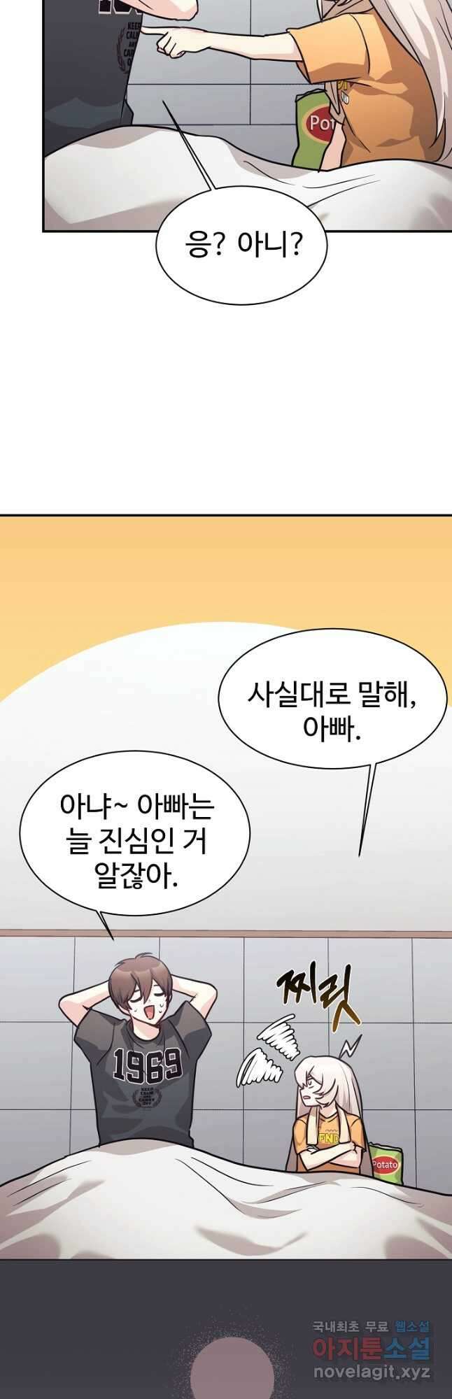 내 딸은 드래곤! 56화 11