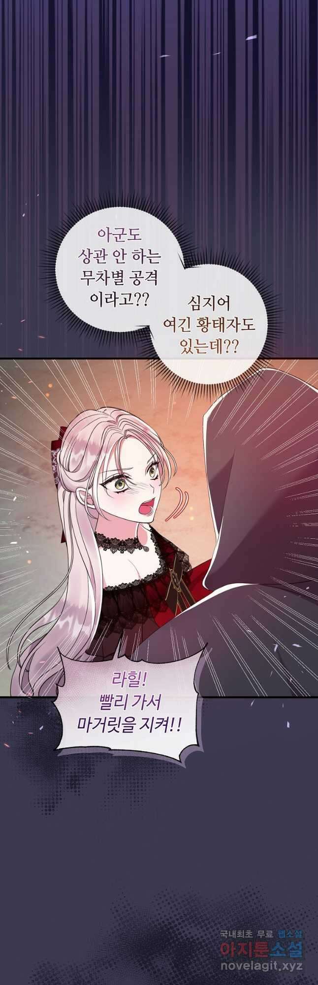 비켜요, 엔딩은 내가 정합니다 37화 2
