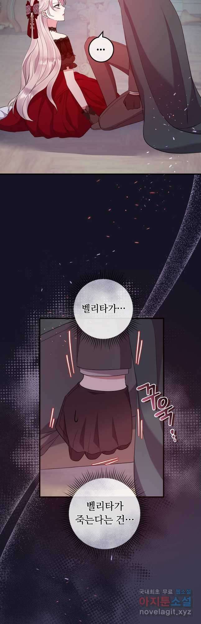 비켜요, 엔딩은 내가 정합니다 37화 5