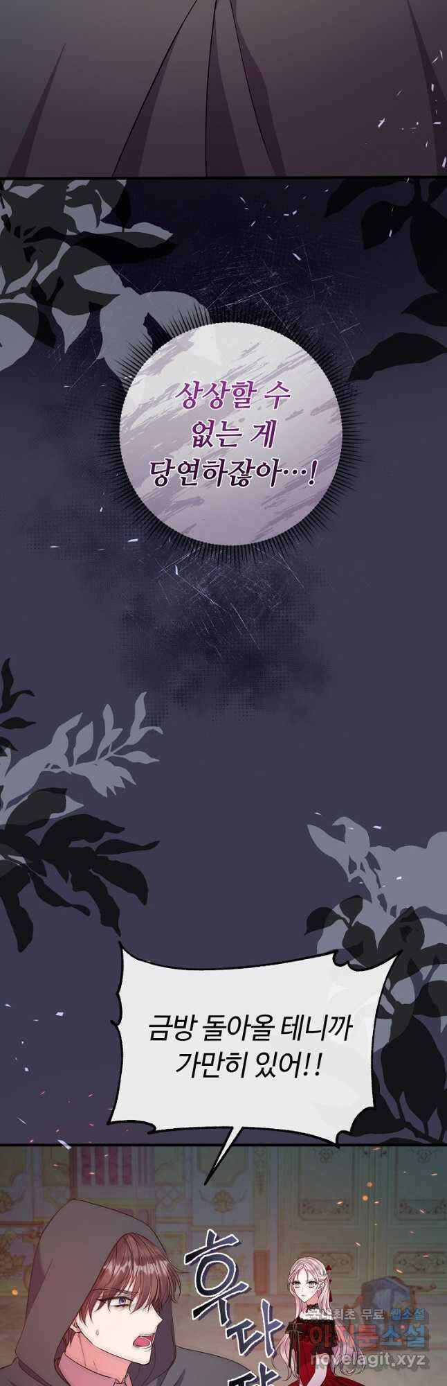 비켜요, 엔딩은 내가 정합니다 37화 7