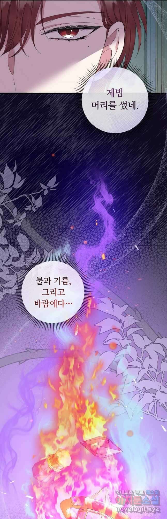 비켜요, 엔딩은 내가 정합니다 37화 10