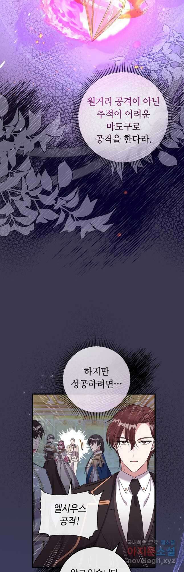 비켜요, 엔딩은 내가 정합니다 37화 11