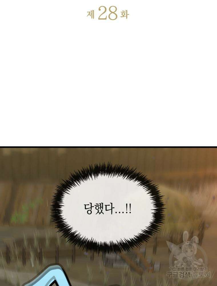 악역영애 내 안의 모리아티 28화 2