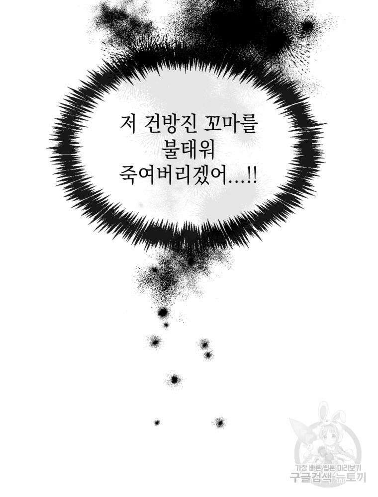 악역영애 내 안의 모리아티 28화 10