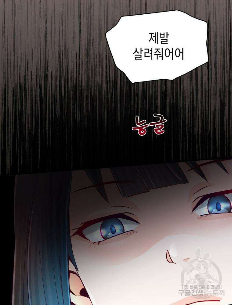 악역영애 내 안의 모리아티 28화 14