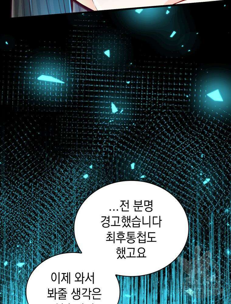 악역영애 내 안의 모리아티 28화 15