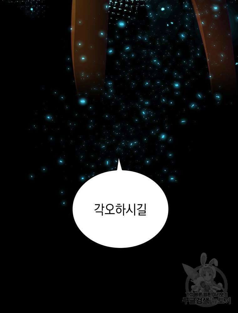 악역영애 내 안의 모리아티 28화 18
