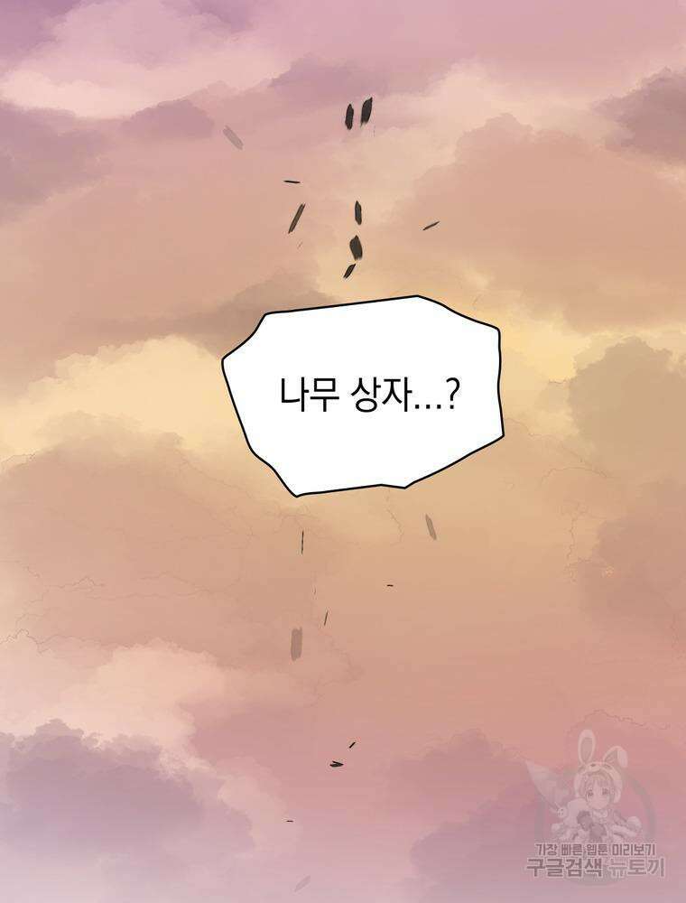 악역영애 내 안의 모리아티 28화 25