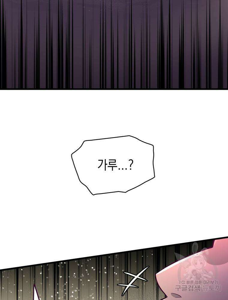 악역영애 내 안의 모리아티 28화 33