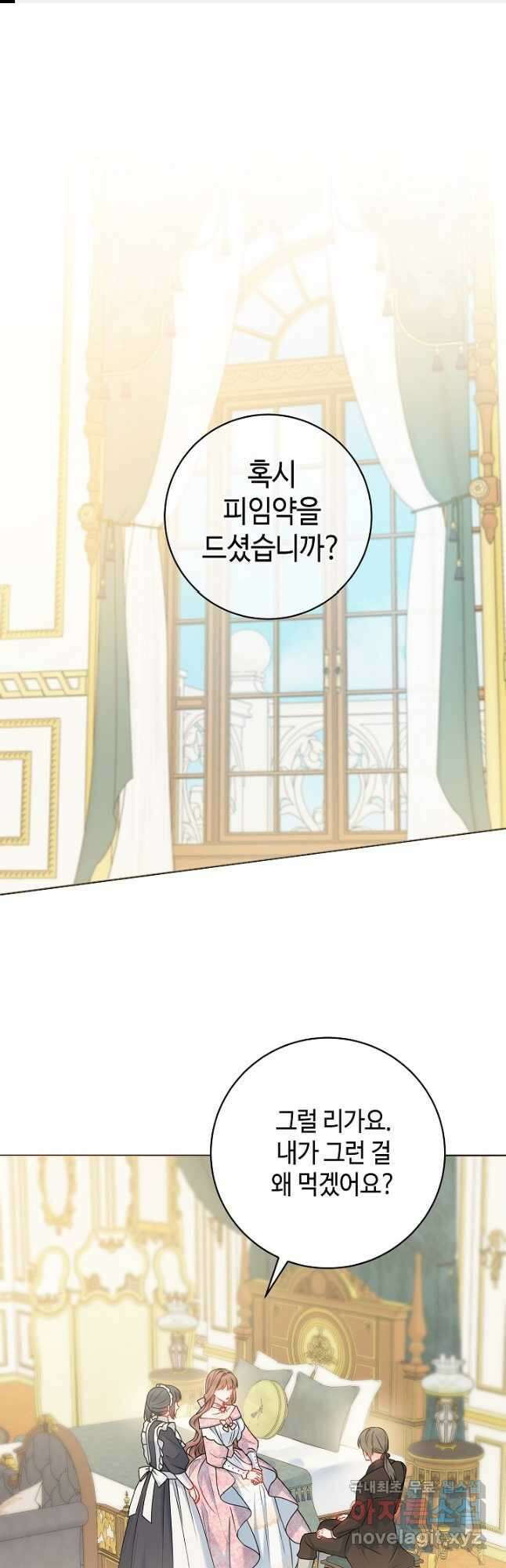 병약한? 남편의 계약 아내 69화 1