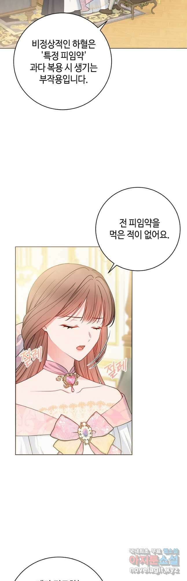 병약한? 남편의 계약 아내 69화 2