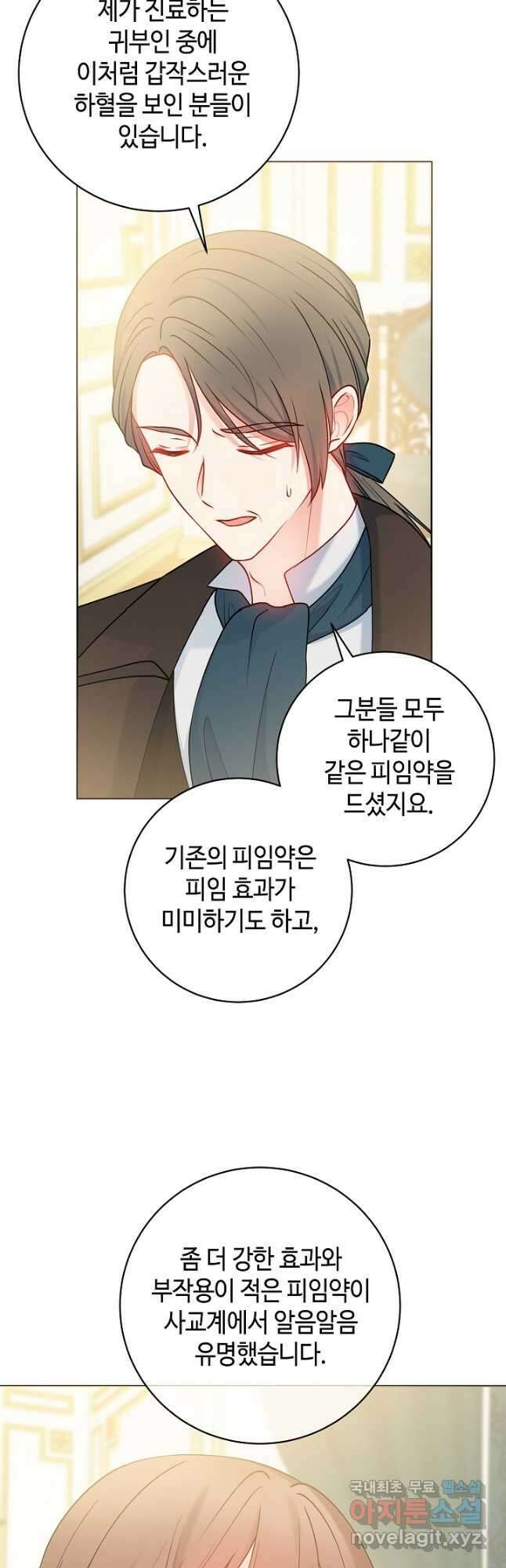 병약한? 남편의 계약 아내 69화 3