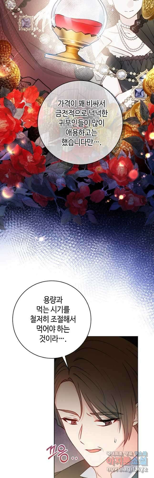 병약한? 남편의 계약 아내 69화 5