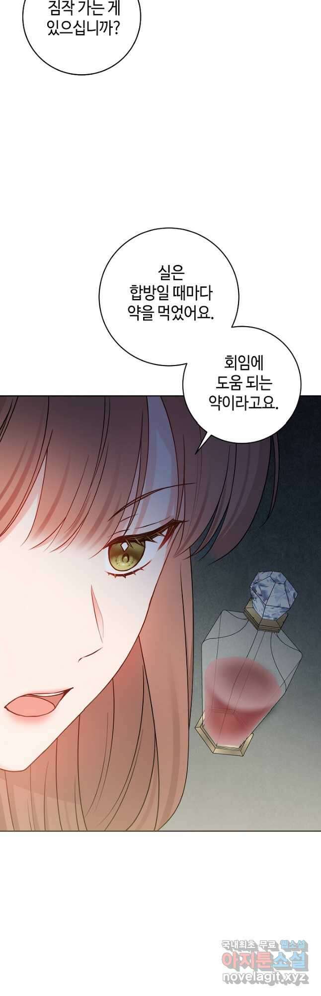 병약한? 남편의 계약 아내 69화 9