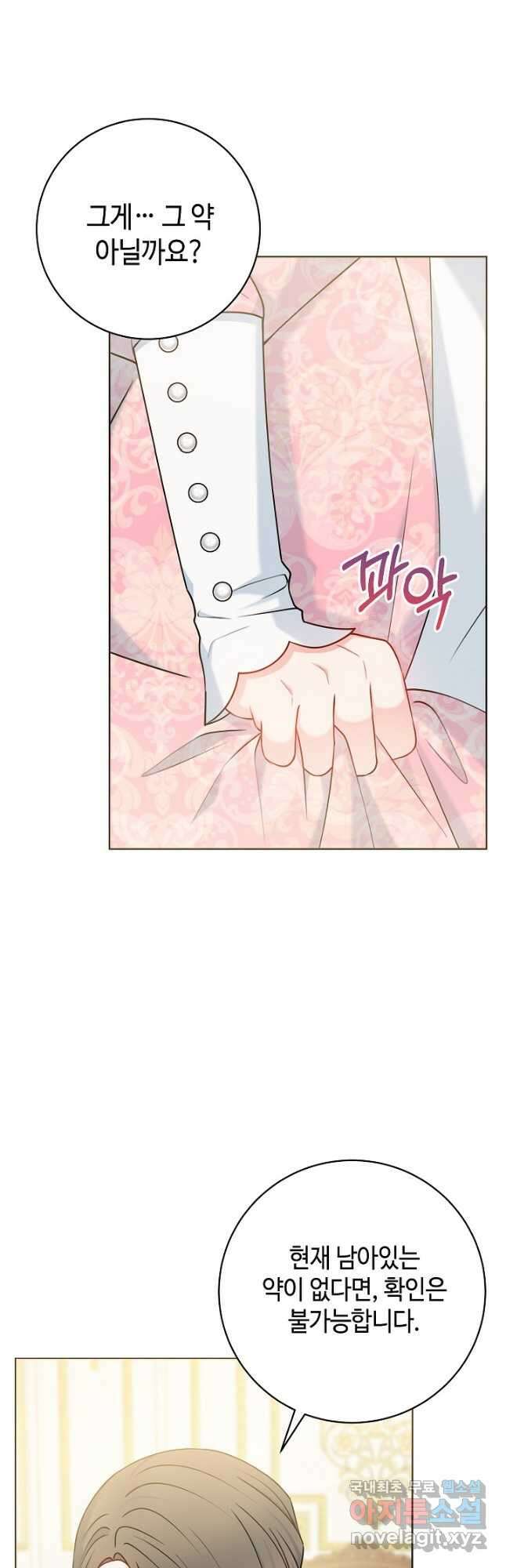 병약한? 남편의 계약 아내 69화 10