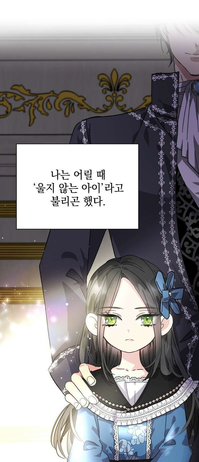 폭군의 심장을 쥐었다 3화 1