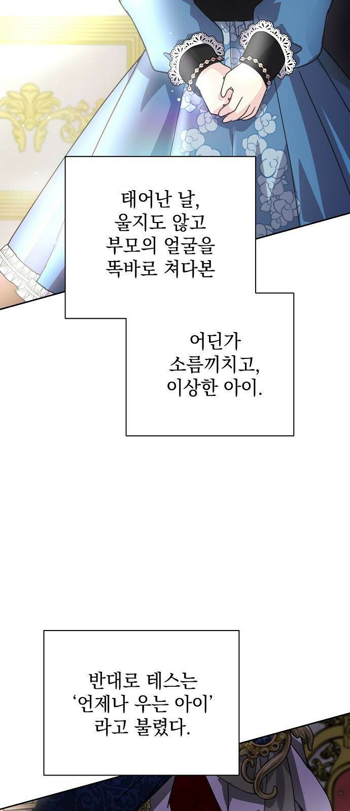 폭군의 심장을 쥐었다 3화 2