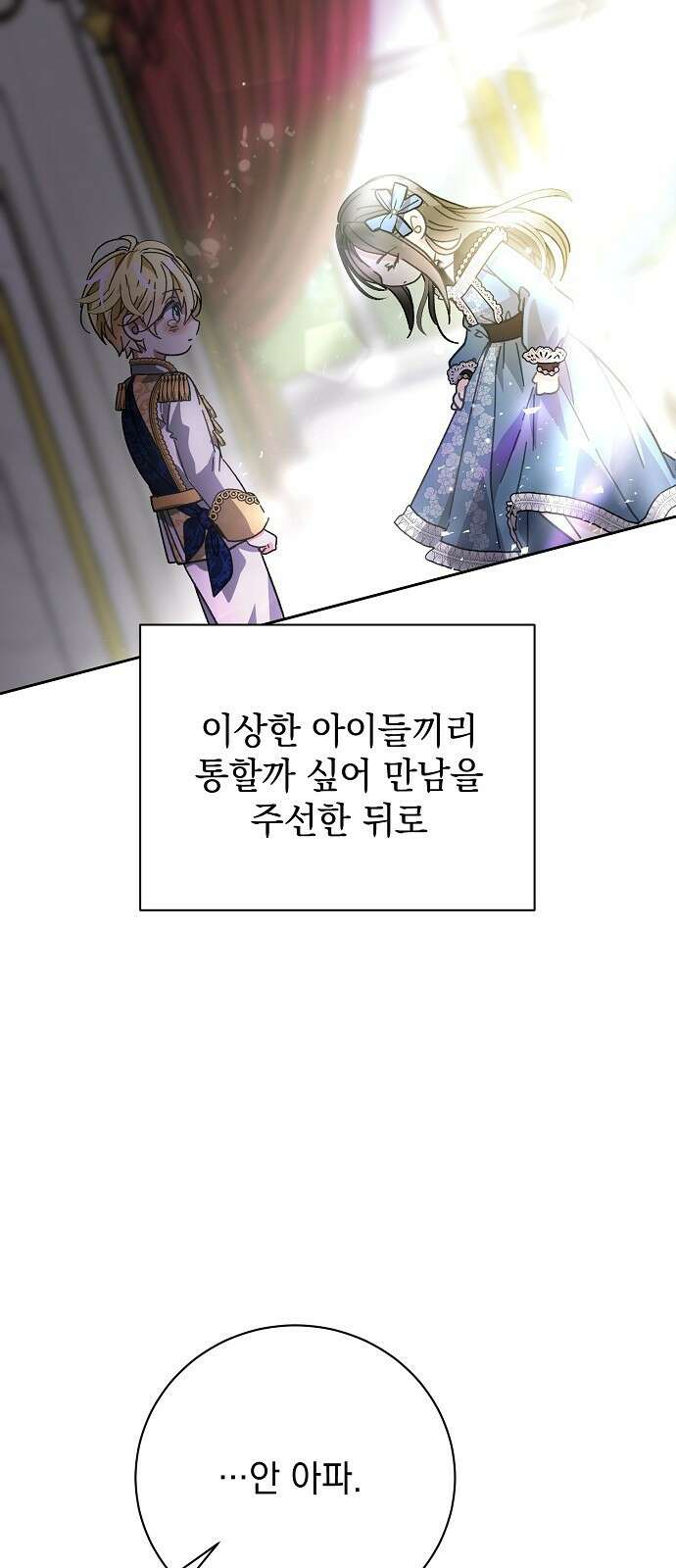 폭군의 심장을 쥐었다 3화 5