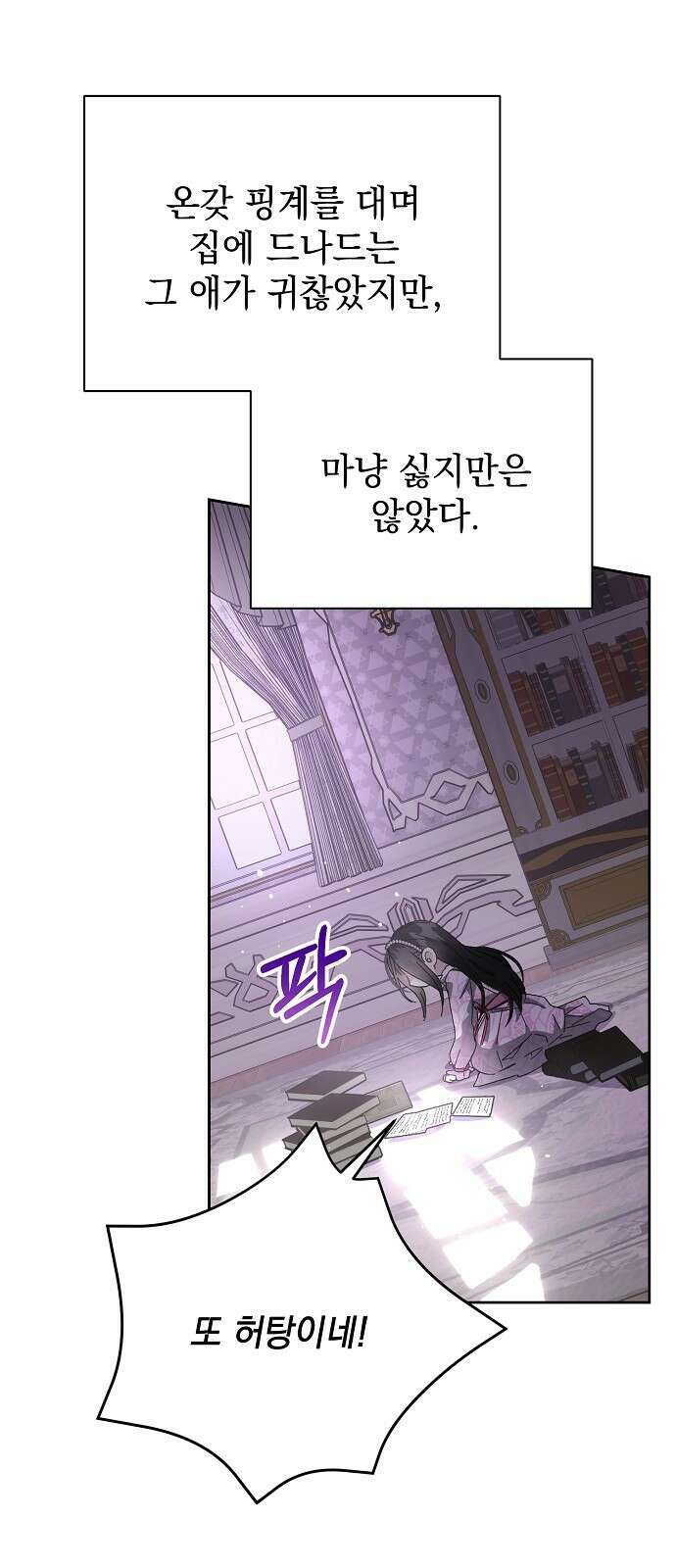 폭군의 심장을 쥐었다 3화 8