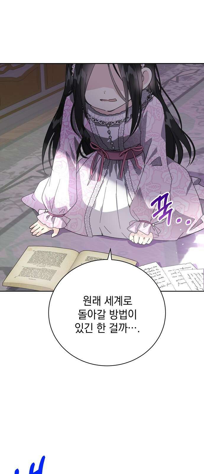 폭군의 심장을 쥐었다 3화 9