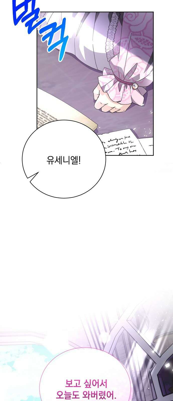 폭군의 심장을 쥐었다 3화 10