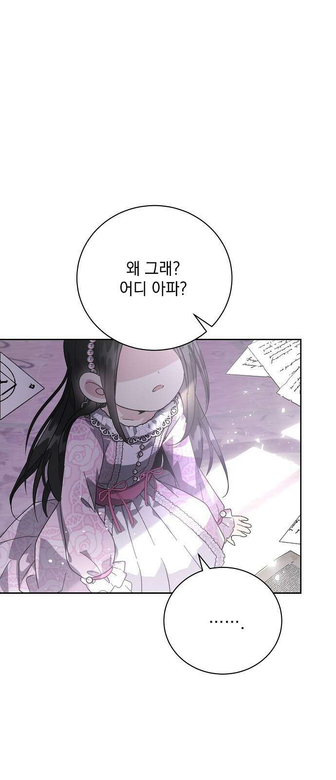 폭군의 심장을 쥐었다 3화 12
