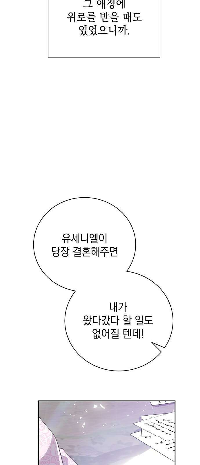폭군의 심장을 쥐었다 3화 14
