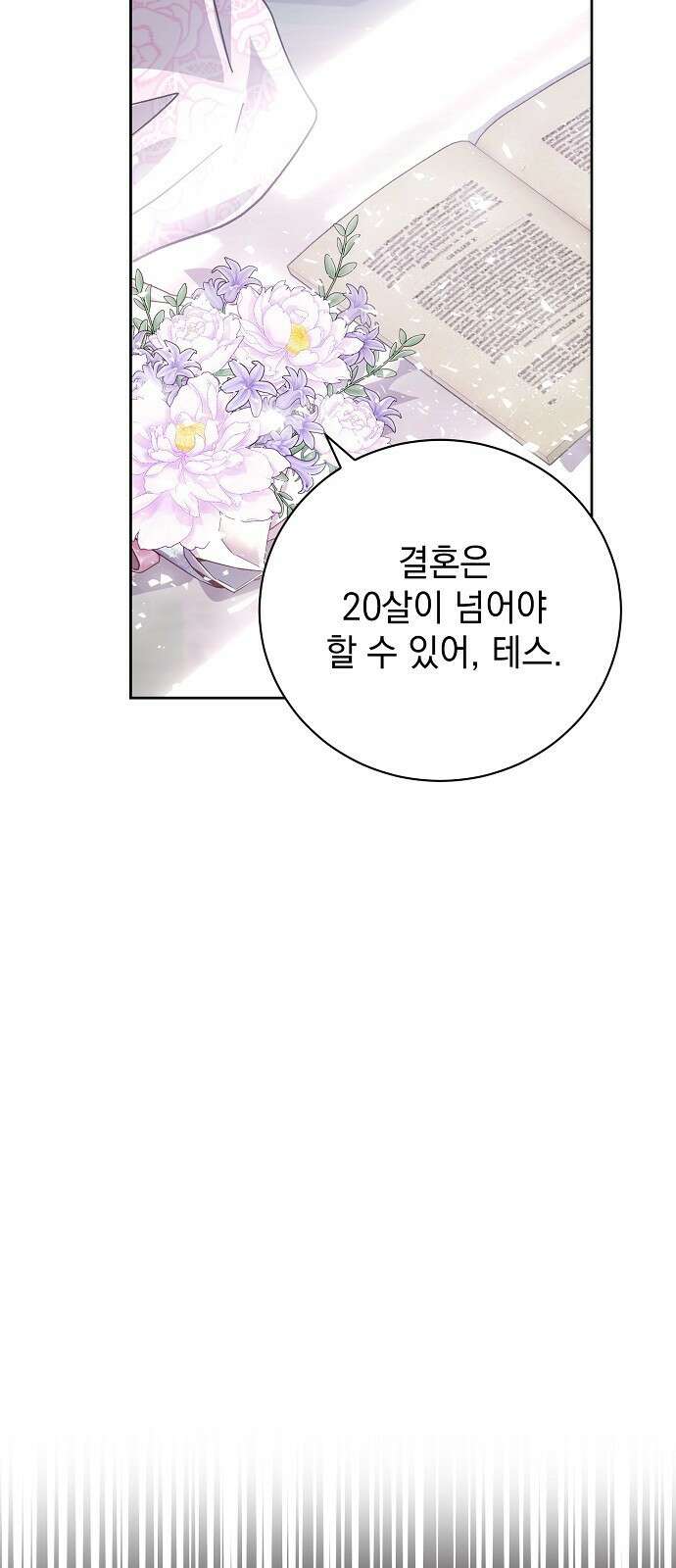 폭군의 심장을 쥐었다 3화 15