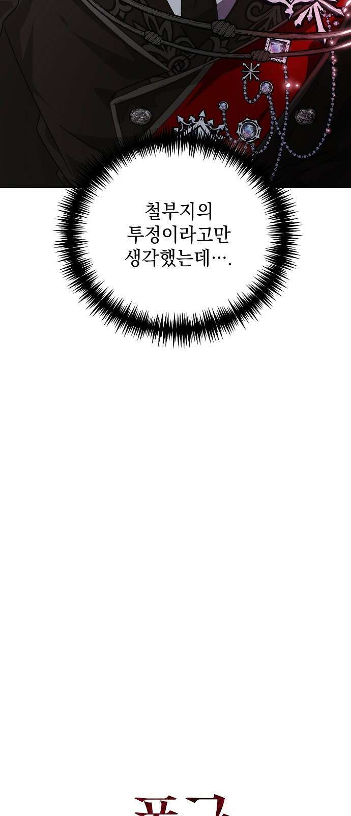 폭군의 심장을 쥐었다 3화 17