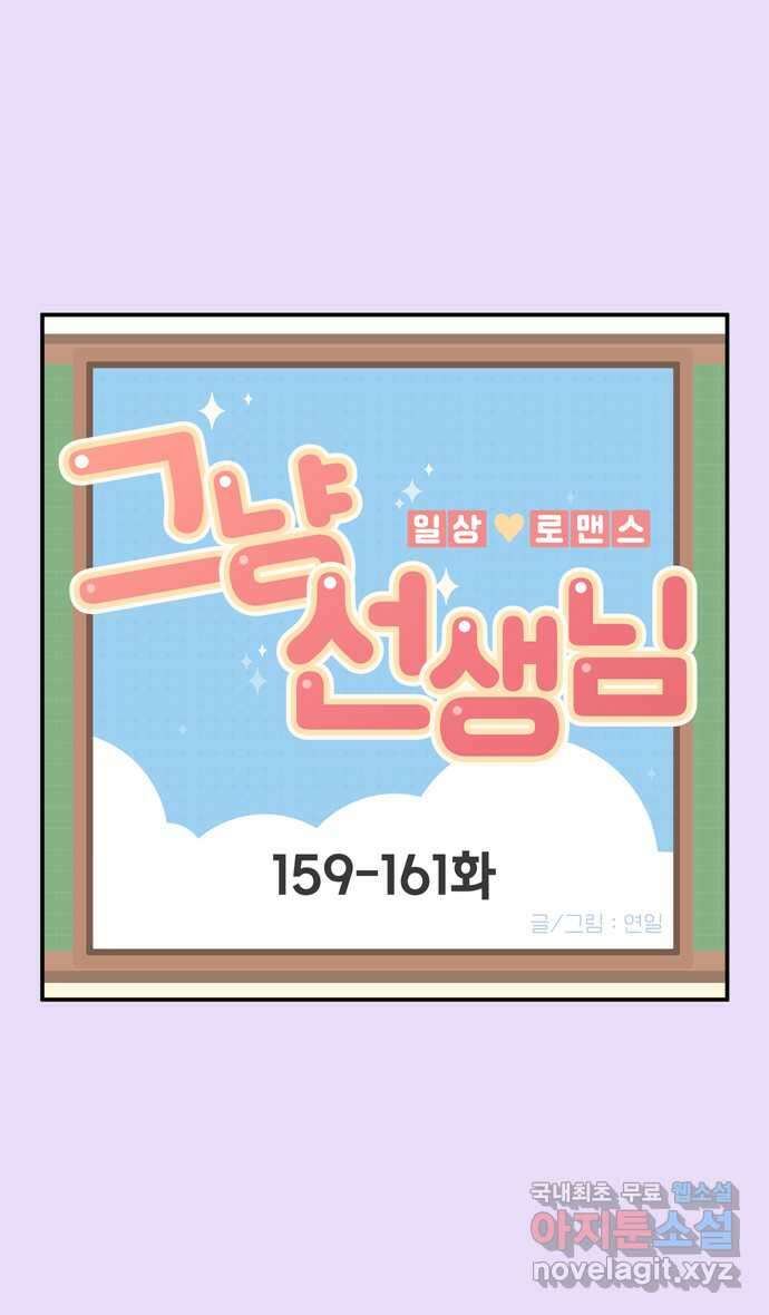 그냥 선생님 58화 1