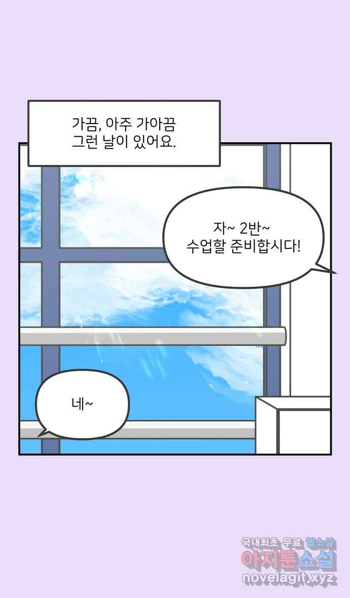 그냥 선생님 58화 2