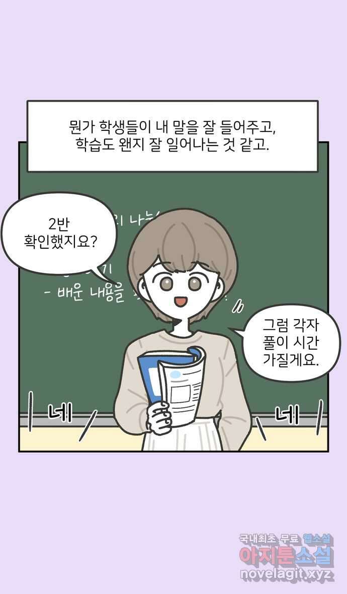 그냥 선생님 58화 3